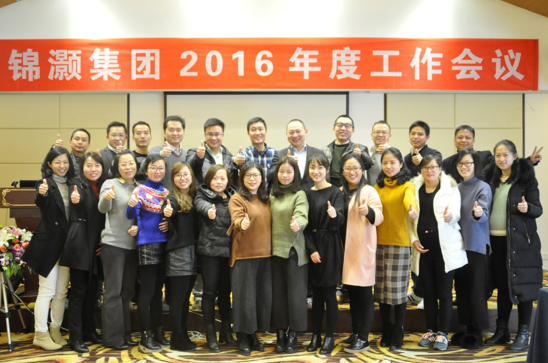 集团2016年度工作会议